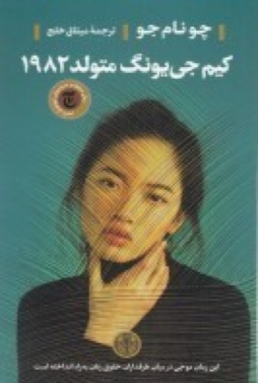 تصویر  کیم جی یونگ، متولد 1982